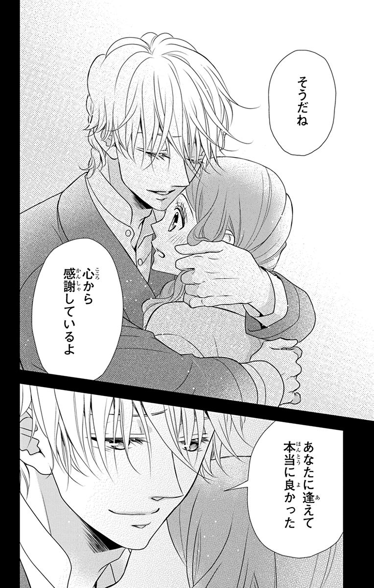 Kuro Hakushaku wa Hoshi o Mederu - Chapter 44 - Page 8