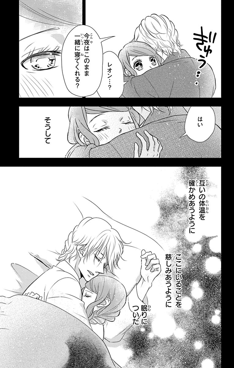 Kuro Hakushaku wa Hoshi o Mederu - Chapter 44 - Page 9