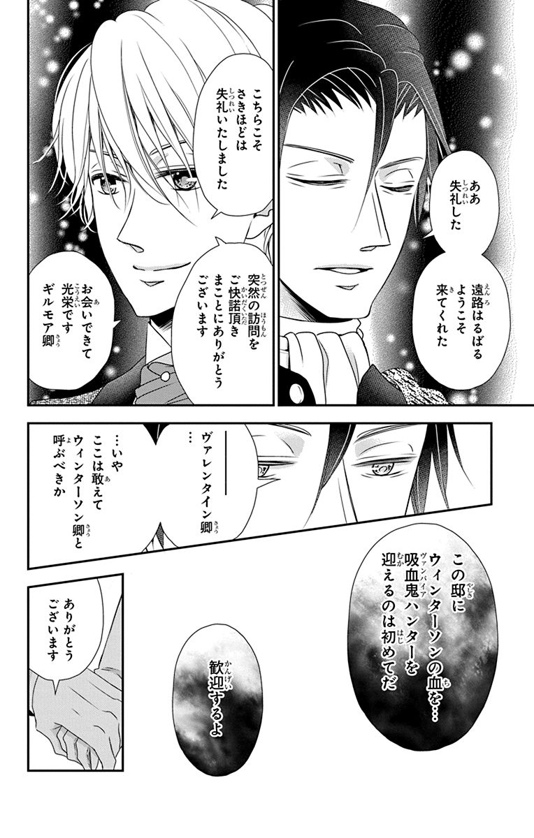 Kuro Hakushaku wa Hoshi o Mederu - Chapter 45 - Page 12