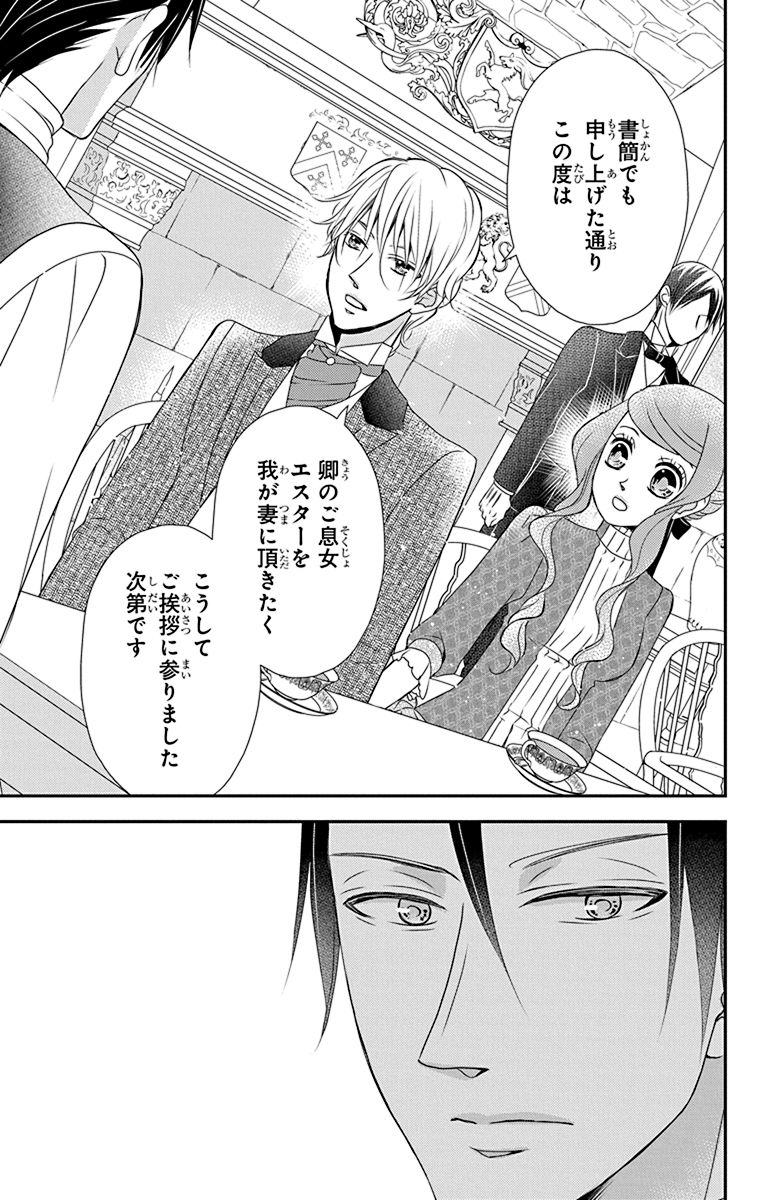 Kuro Hakushaku wa Hoshi o Mederu - Chapter 45 - Page 13