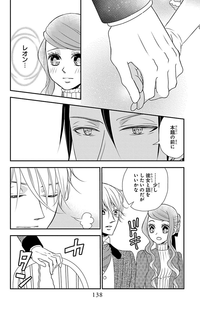 Kuro Hakushaku wa Hoshi o Mederu - Chapter 45 - Page 14