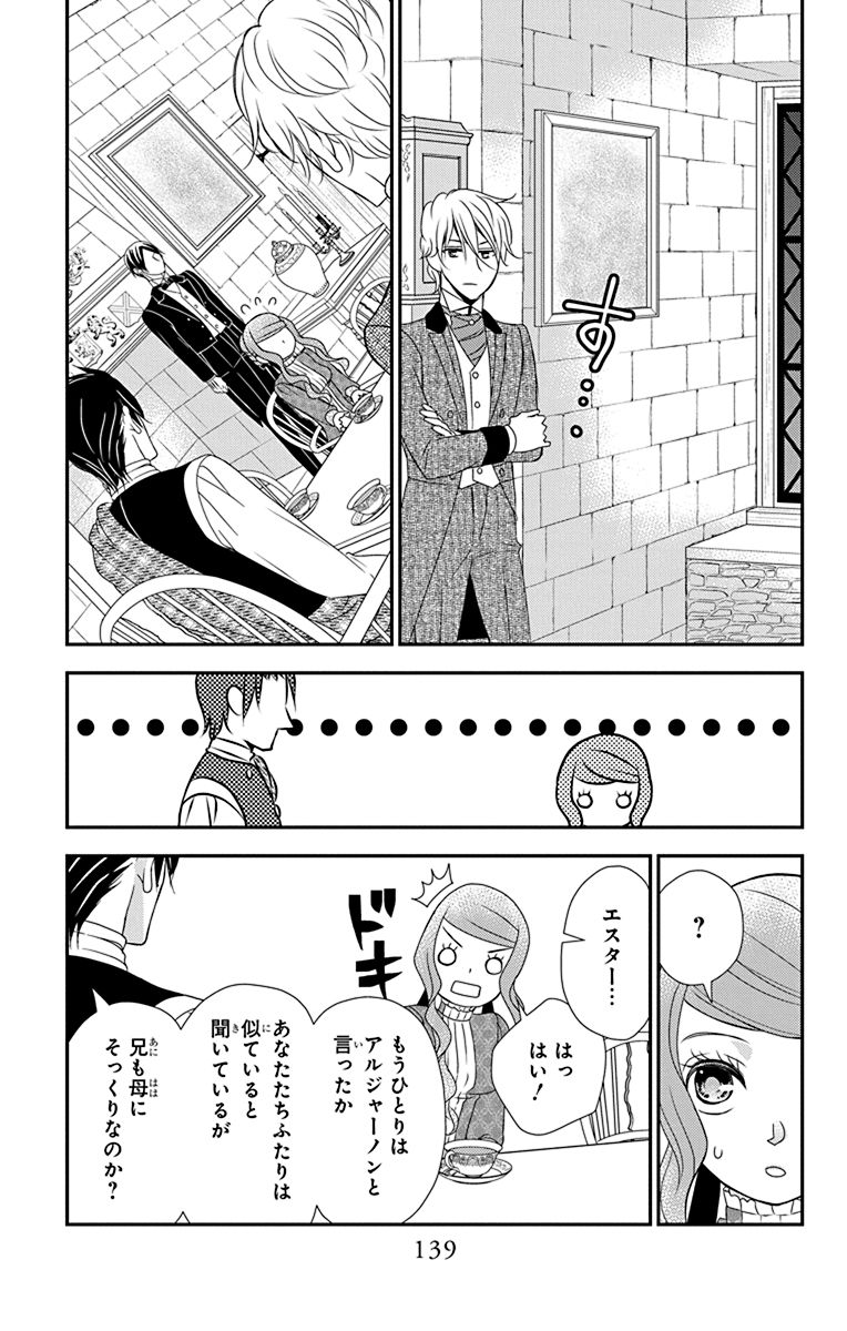 Kuro Hakushaku wa Hoshi o Mederu - Chapter 45 - Page 15