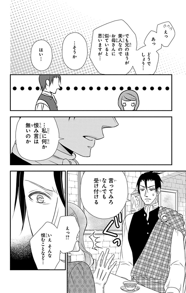 Kuro Hakushaku wa Hoshi o Mederu - Chapter 45 - Page 16