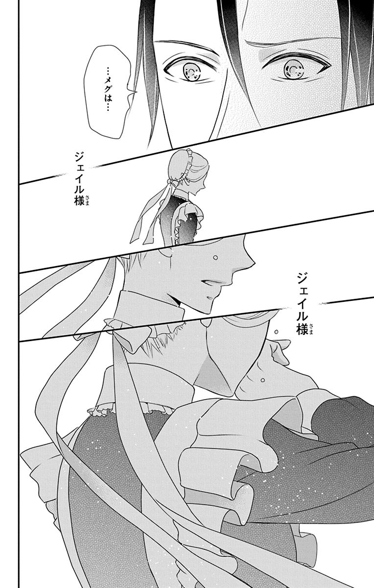 Kuro Hakushaku wa Hoshi o Mederu - Chapter 45 - Page 18