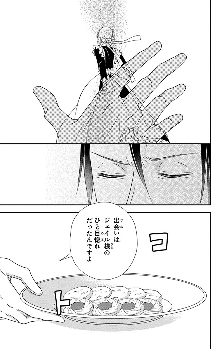 Kuro Hakushaku wa Hoshi o Mederu - Chapter 45 - Page 19