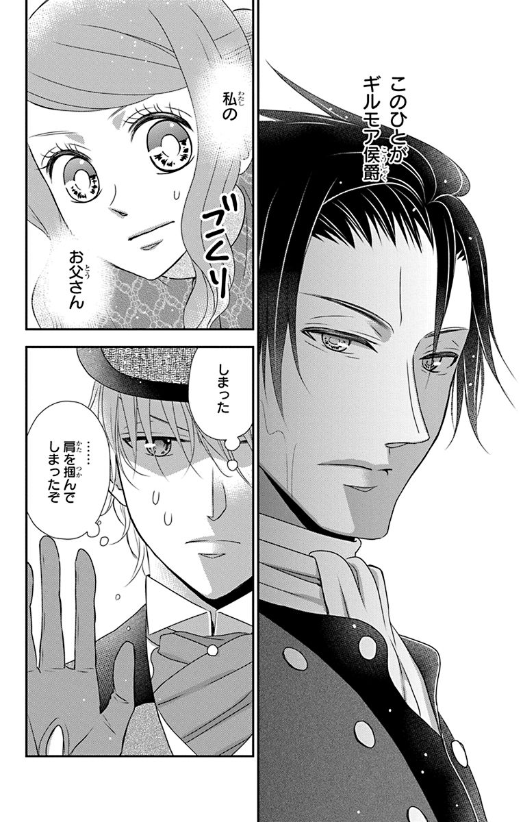 Kuro Hakushaku wa Hoshi o Mederu - Chapter 45 - Page 2