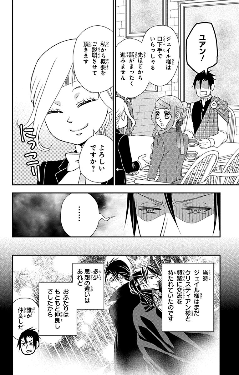 Kuro Hakushaku wa Hoshi o Mederu - Chapter 45 - Page 20