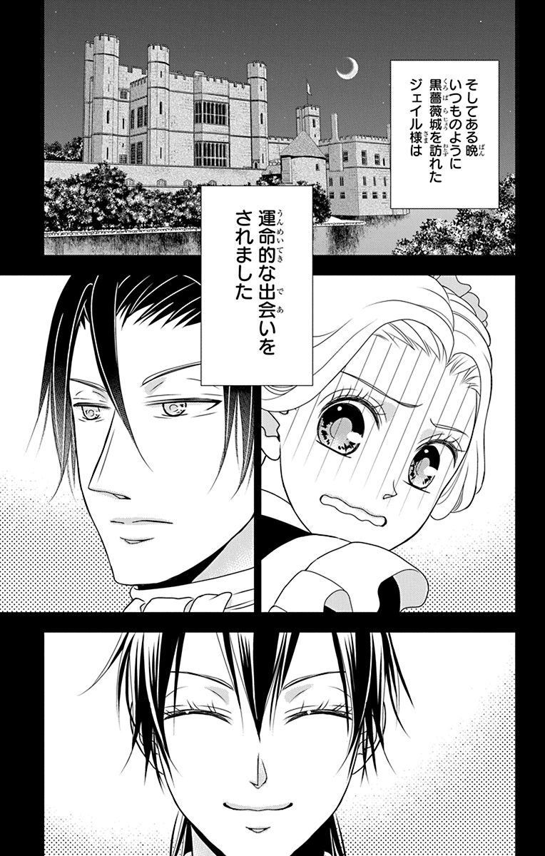 Kuro Hakushaku wa Hoshi o Mederu - Chapter 45 - Page 21