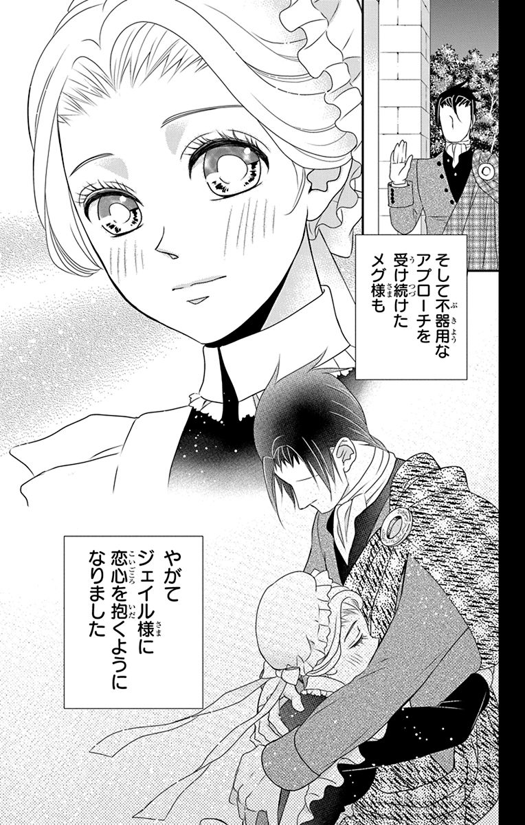 Kuro Hakushaku wa Hoshi o Mederu - Chapter 45 - Page 23