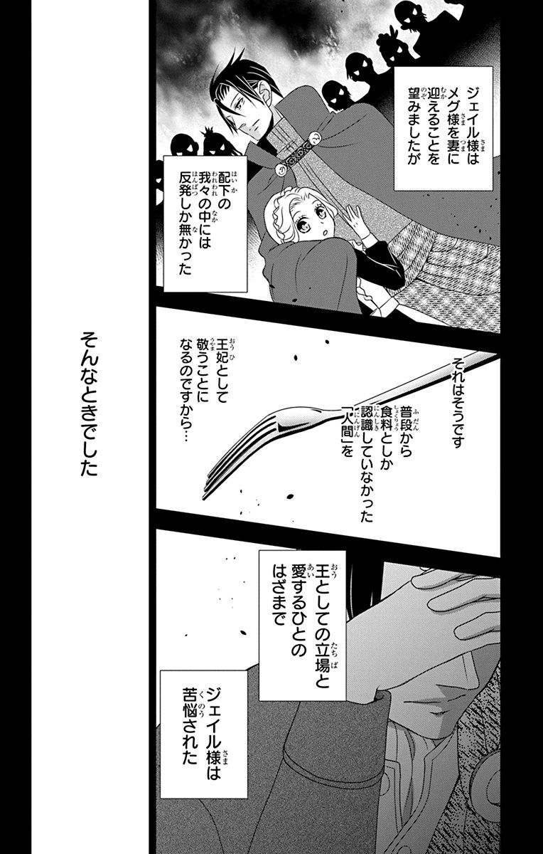 Kuro Hakushaku wa Hoshi o Mederu - Chapter 45 - Page 24