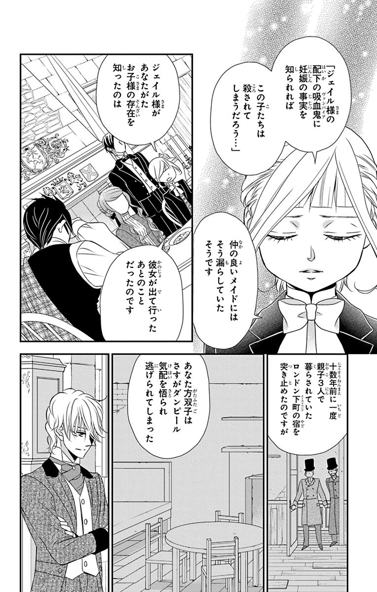 Kuro Hakushaku wa Hoshi o Mederu - Chapter 45 - Page 26