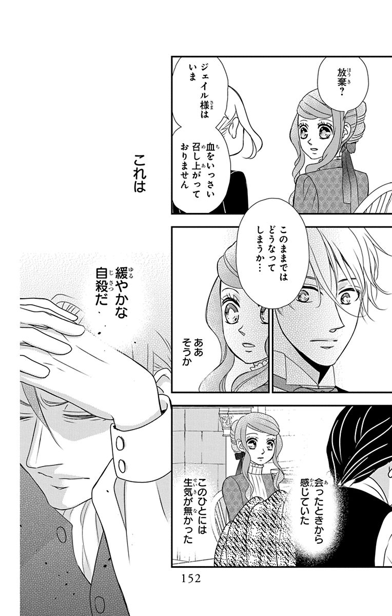 Kuro Hakushaku wa Hoshi o Mederu - Chapter 45 - Page 28