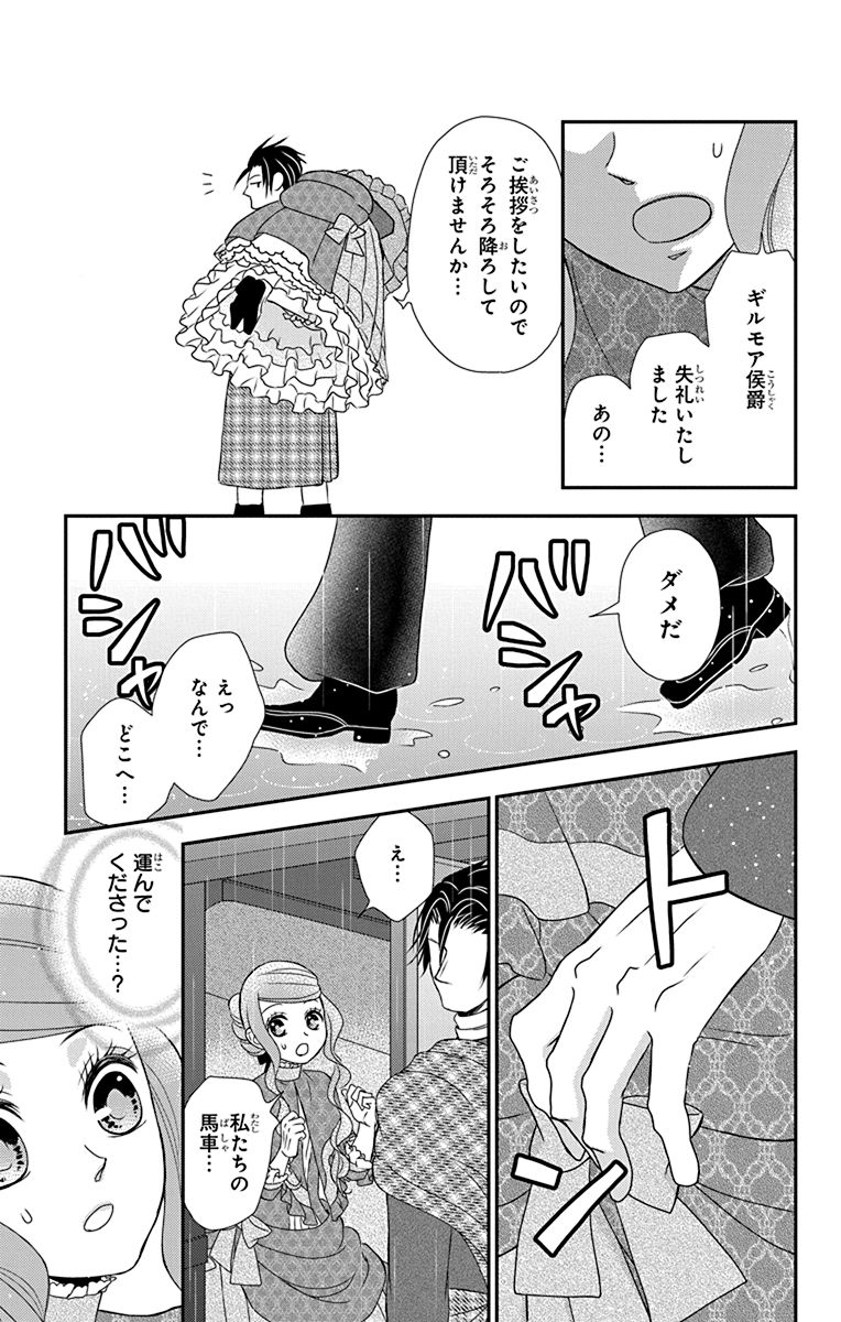 Kuro Hakushaku wa Hoshi o Mederu - Chapter 45 - Page 3