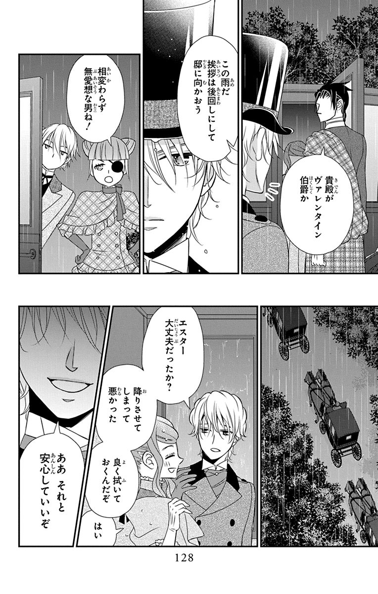 Kuro Hakushaku wa Hoshi o Mederu - Chapter 45 - Page 4