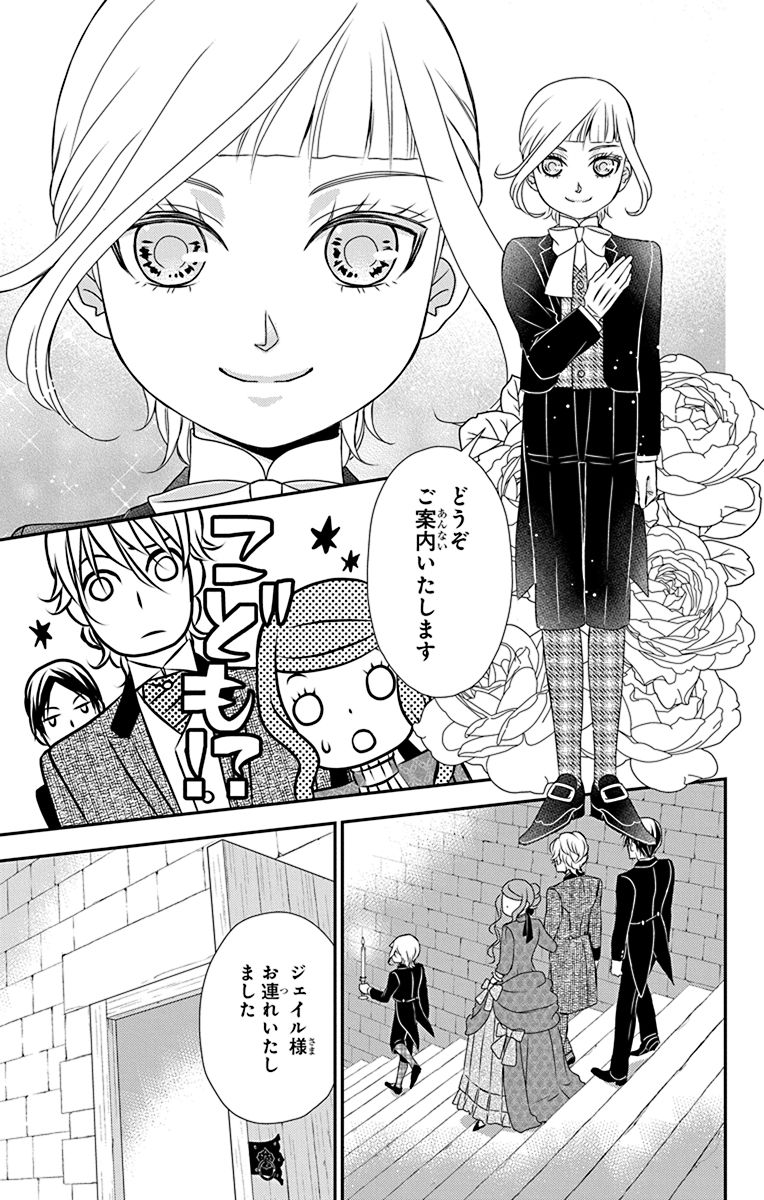 Kuro Hakushaku wa Hoshi o Mederu - Chapter 45 - Page 9