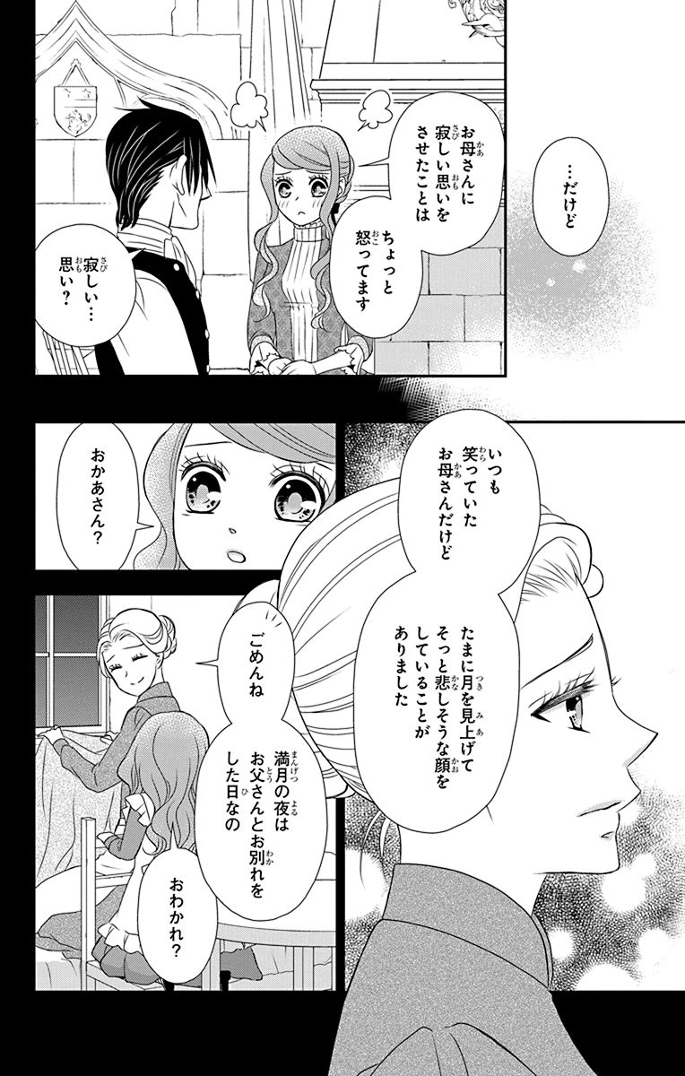 Kuro Hakushaku wa Hoshi o Mederu - Chapter 46 - Page 10