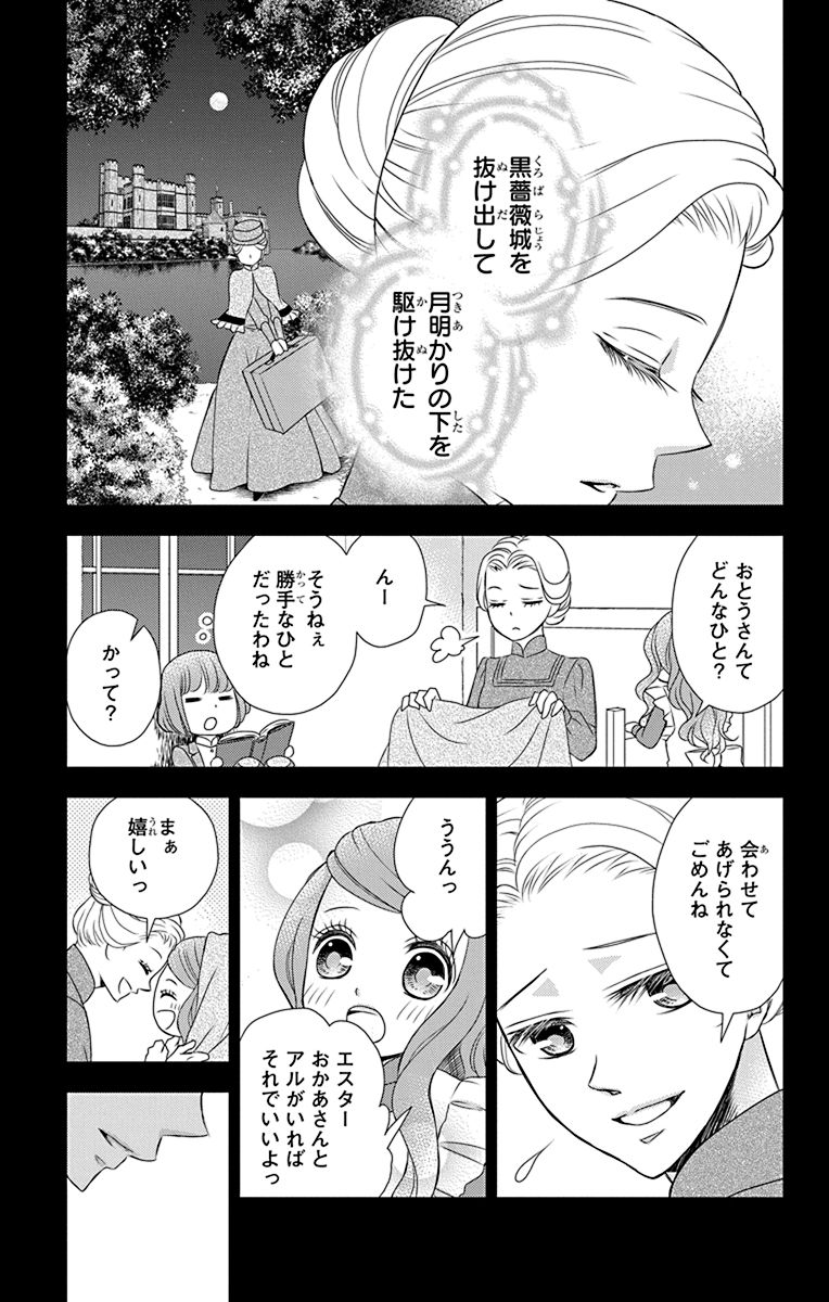 Kuro Hakushaku wa Hoshi o Mederu - Chapter 46 - Page 11