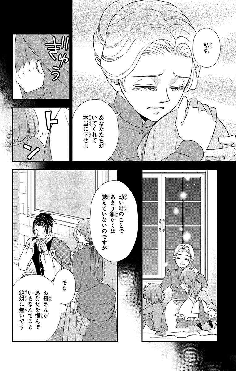 Kuro Hakushaku wa Hoshi o Mederu - Chapter 46 - Page 12