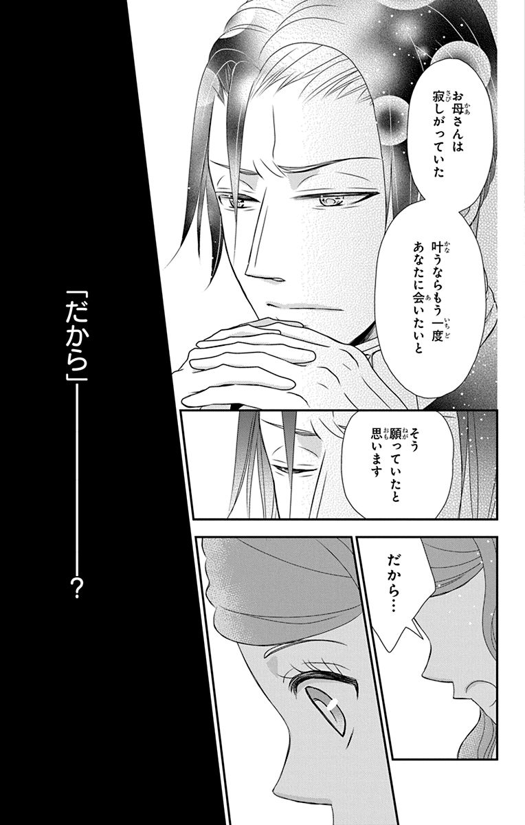 Kuro Hakushaku wa Hoshi o Mederu - Chapter 46 - Page 13