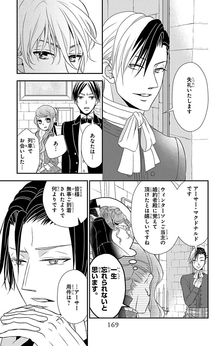 Kuro Hakushaku wa Hoshi o Mederu - Chapter 46 - Page 15