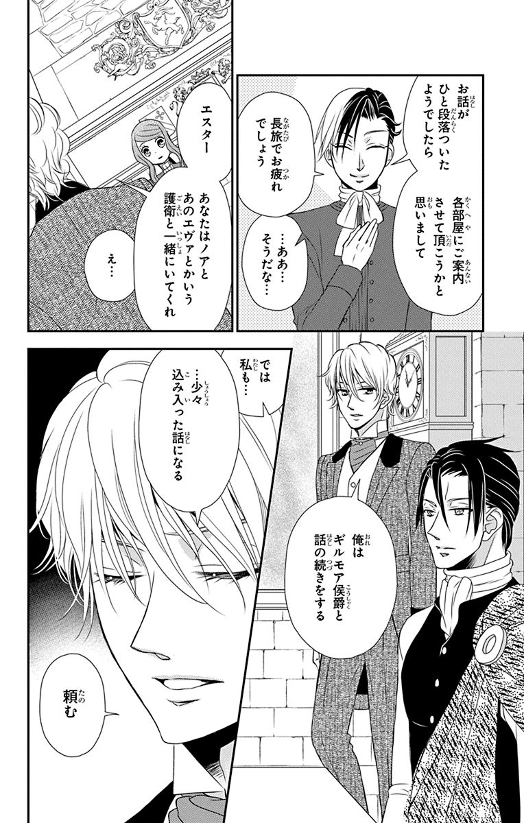 Kuro Hakushaku wa Hoshi o Mederu - Chapter 46 - Page 16