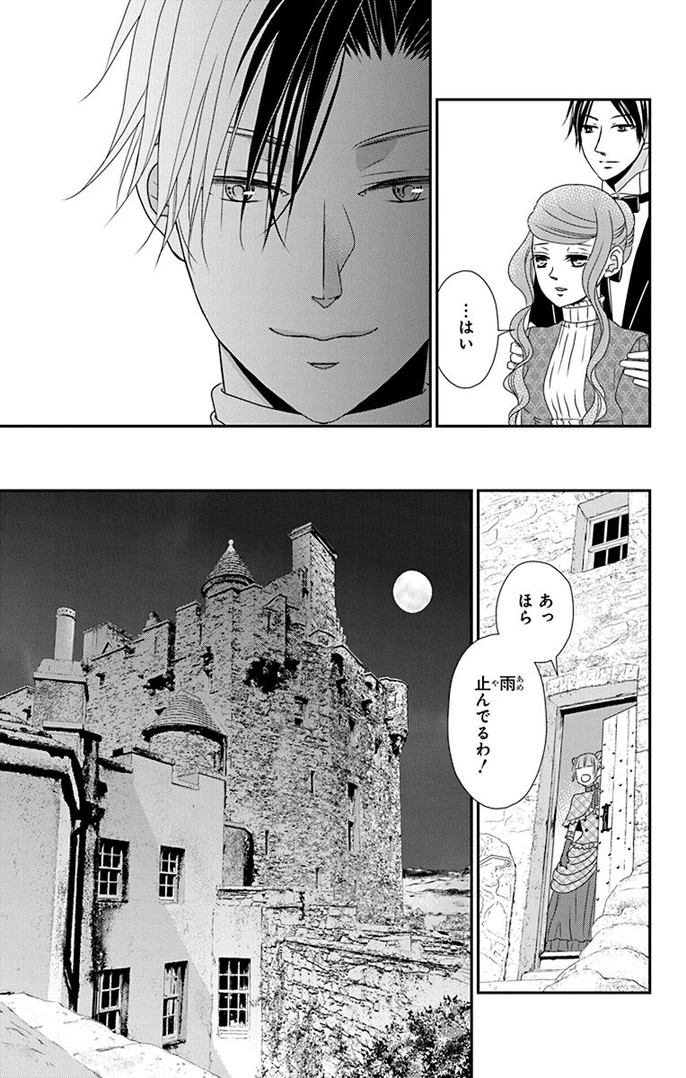 Kuro Hakushaku wa Hoshi o Mederu - Chapter 46 - Page 17