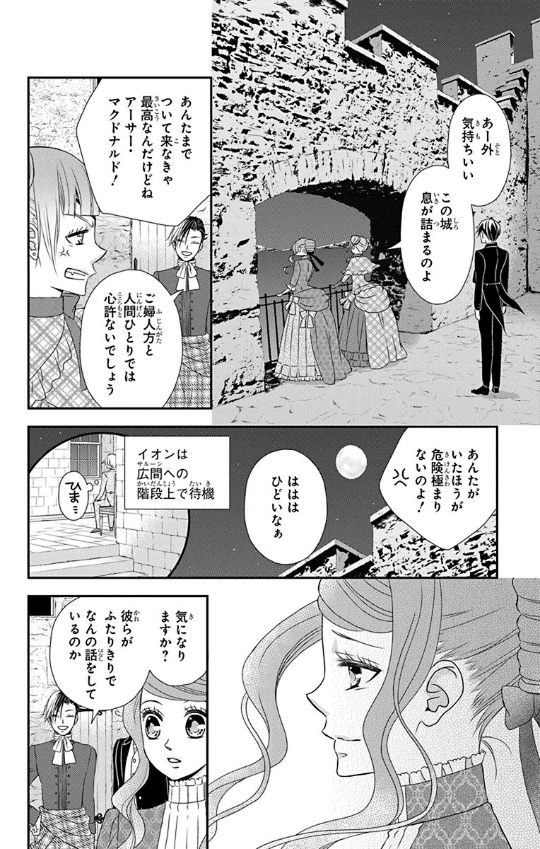 Kuro Hakushaku wa Hoshi o Mederu - Chapter 46 - Page 18