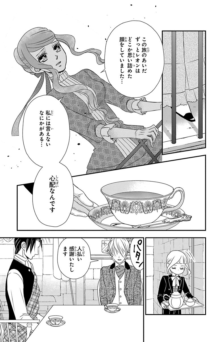 Kuro Hakushaku wa Hoshi o Mederu - Chapter 46 - Page 19