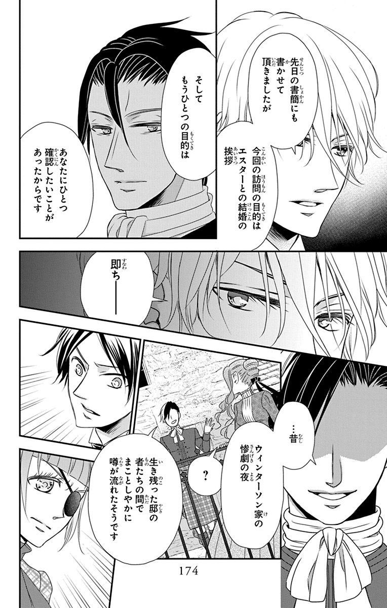 Kuro Hakushaku wa Hoshi o Mederu - Chapter 46 - Page 20