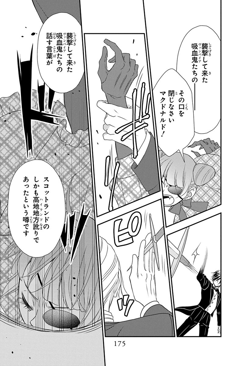 Kuro Hakushaku wa Hoshi o Mederu - Chapter 46 - Page 21