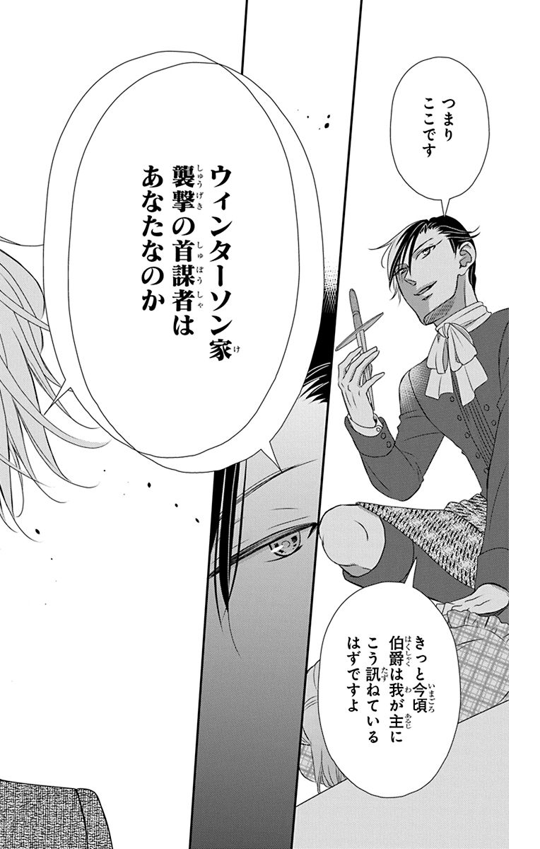 Kuro Hakushaku wa Hoshi o Mederu - Chapter 46 - Page 22