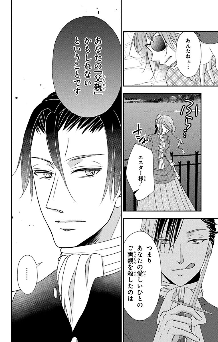 Kuro Hakushaku wa Hoshi o Mederu - Chapter 46 - Page 24