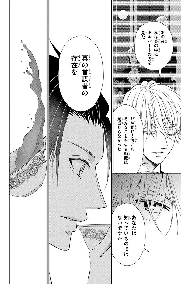 Kuro Hakushaku wa Hoshi o Mederu - Chapter 46 - Page 26