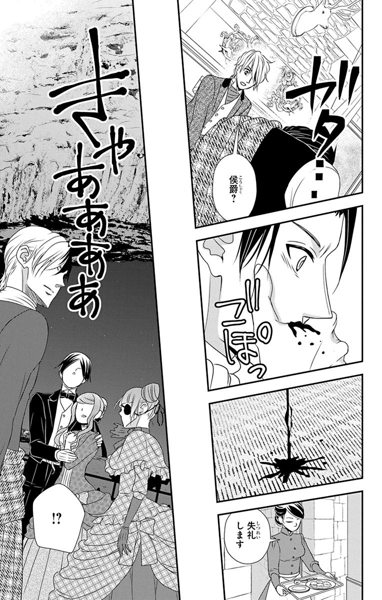 Kuro Hakushaku wa Hoshi o Mederu - Chapter 46 - Page 27