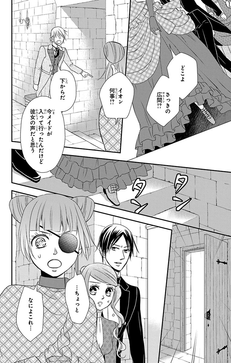 Kuro Hakushaku wa Hoshi o Mederu - Chapter 46 - Page 28