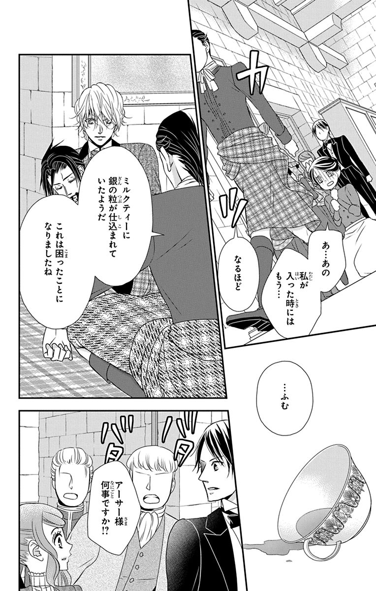 Kuro Hakushaku wa Hoshi o Mederu - Chapter 46 - Page 30