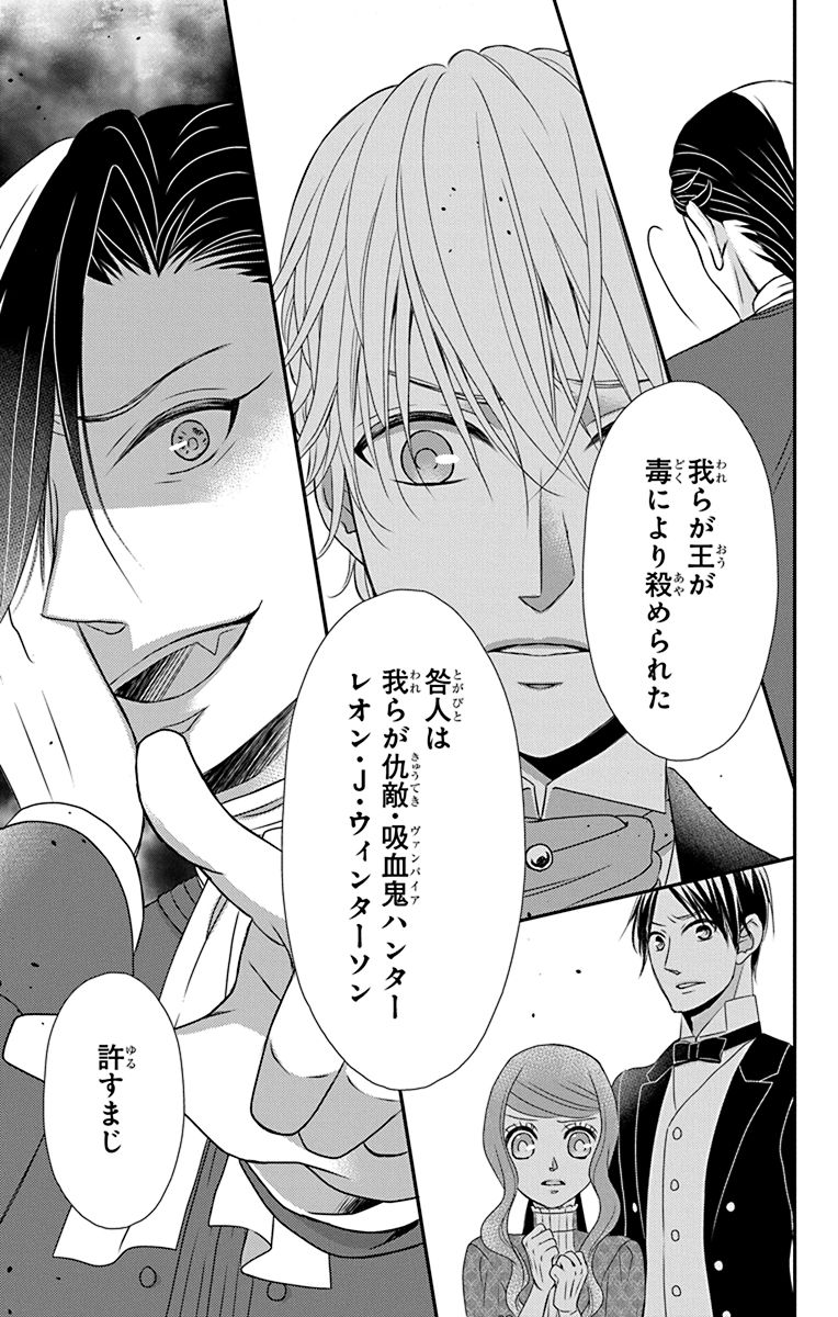 Kuro Hakushaku wa Hoshi o Mederu - Chapter 46 - Page 31