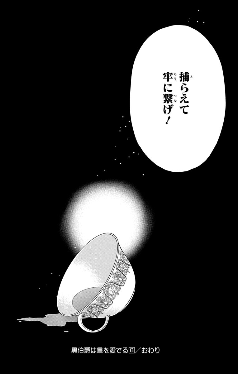 Kuro Hakushaku wa Hoshi o Mederu - Chapter 46 - Page 32