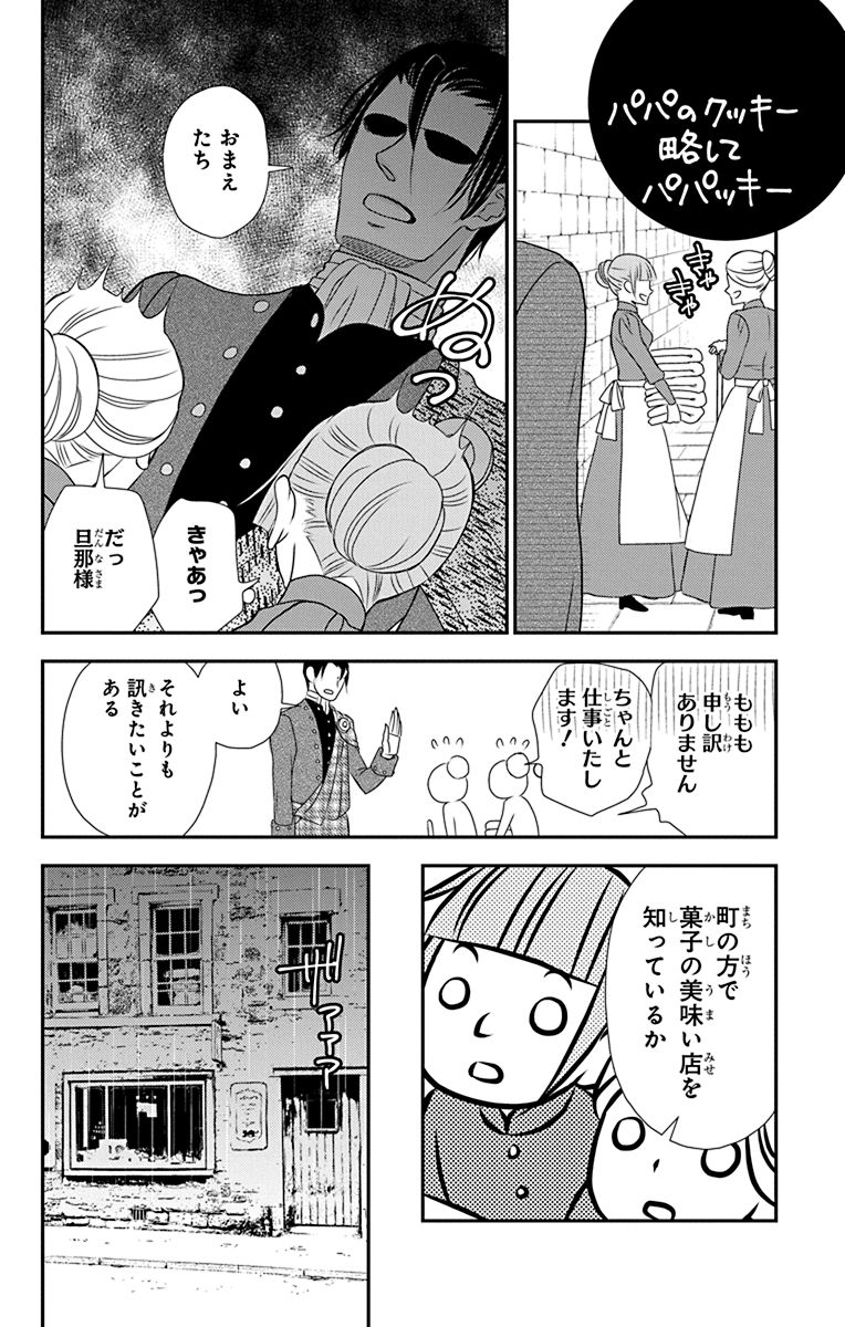 Kuro Hakushaku wa Hoshi o Mederu - Chapter 46 - Page 34