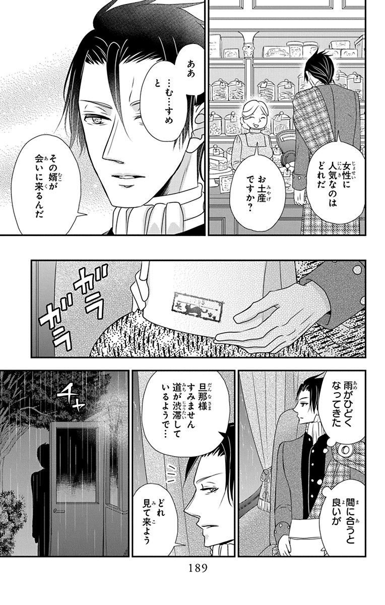 Kuro Hakushaku wa Hoshi o Mederu - Chapter 46 - Page 35