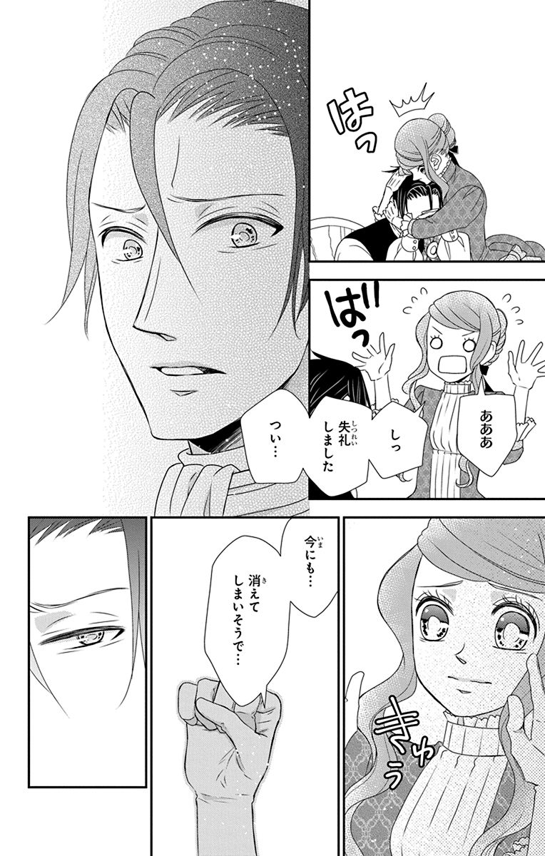 Kuro Hakushaku wa Hoshi o Mederu - Chapter 46 - Page 4