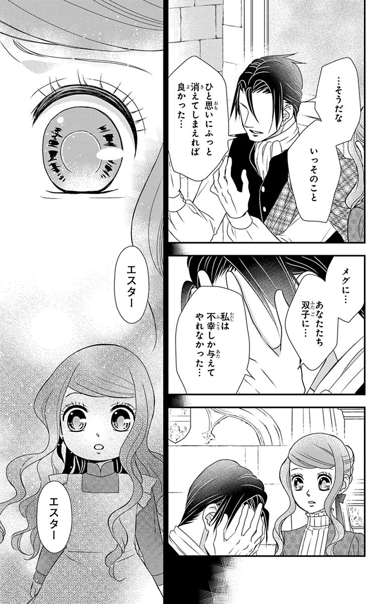 Kuro Hakushaku wa Hoshi o Mederu - Chapter 46 - Page 5