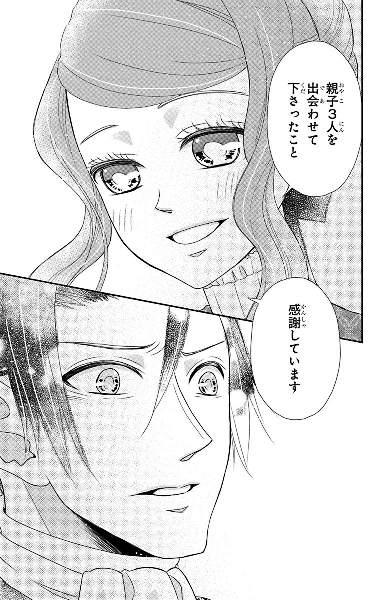 Kuro Hakushaku wa Hoshi o Mederu - Chapter 46 - Page 9