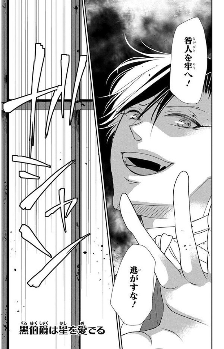 Kuro Hakushaku wa Hoshi o Mederu - Chapter 47 - Page 1