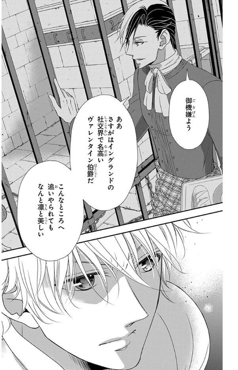 Kuro Hakushaku wa Hoshi o Mederu - Chapter 47 - Page 10