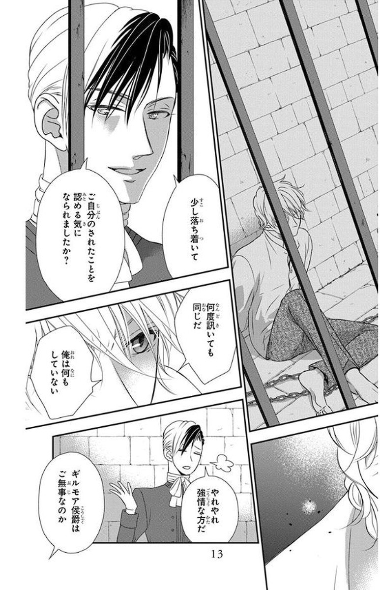 Kuro Hakushaku wa Hoshi o Mederu - Chapter 47 - Page 11