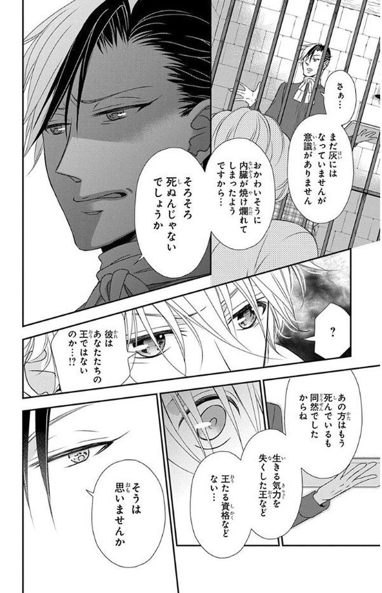 Kuro Hakushaku wa Hoshi o Mederu - Chapter 47 - Page 12