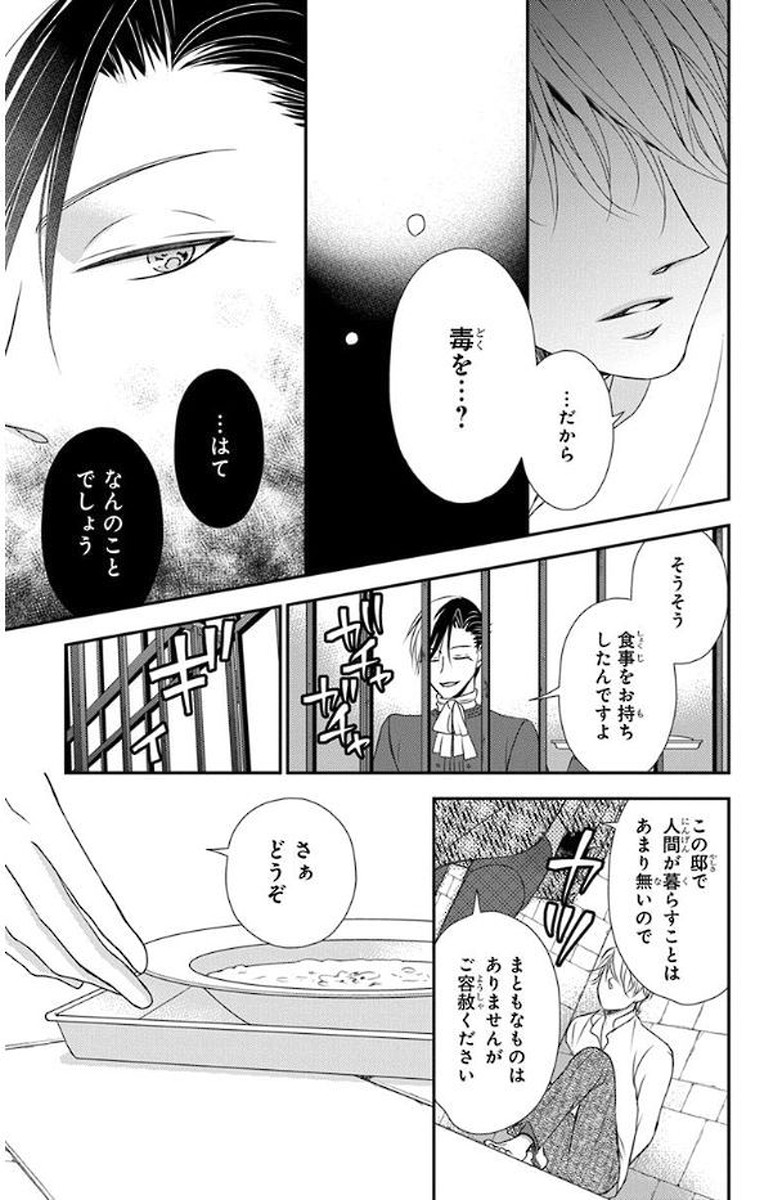 Kuro Hakushaku wa Hoshi o Mederu - Chapter 47 - Page 13