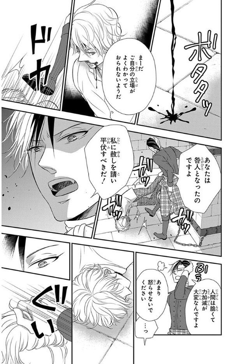 Kuro Hakushaku wa Hoshi o Mederu - Chapter 47 - Page 15