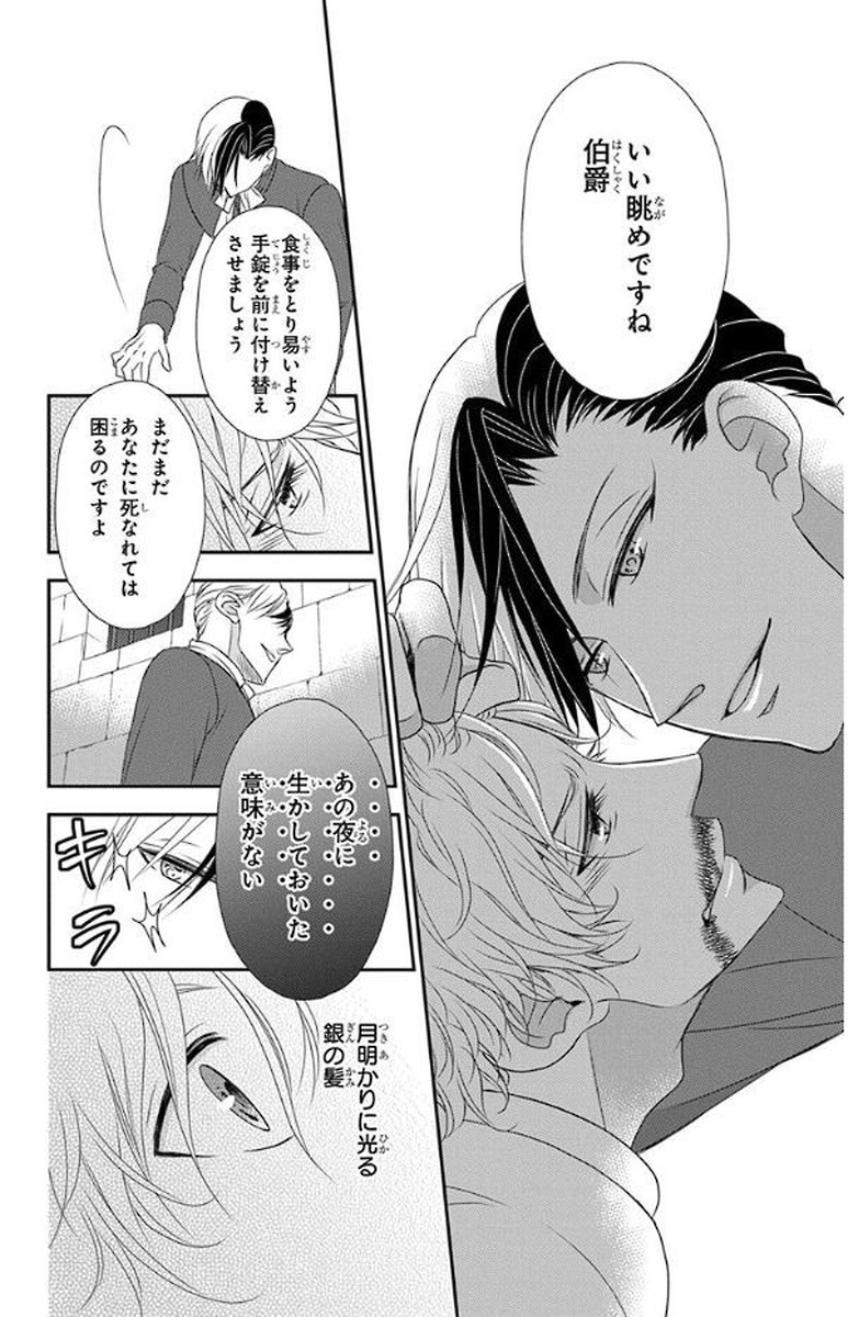 Kuro Hakushaku wa Hoshi o Mederu - Chapter 47 - Page 16